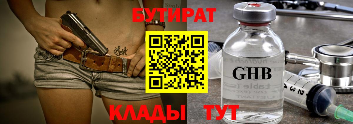 Семёнов  Бутират вода  Вход с VPN 