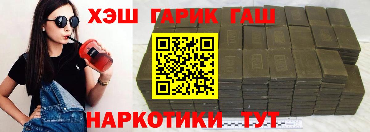 Гашиш  ГАШИШ гашик  Вход с VPN  Семёнов 