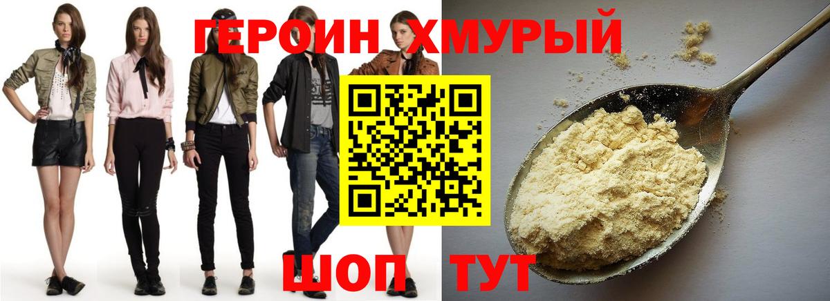 Героин  Вход с VPN  Семёнов  Героин белый 