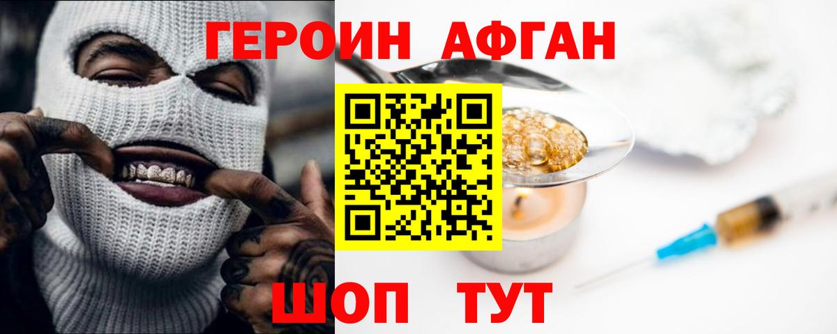Героин Афган Семёнов