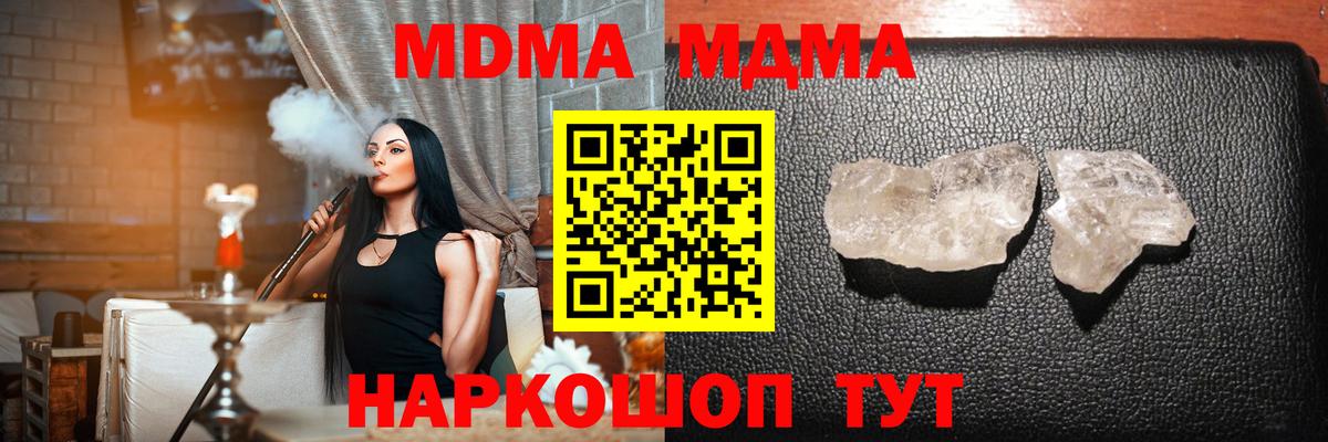 MDMA кристаллы Семёнов
