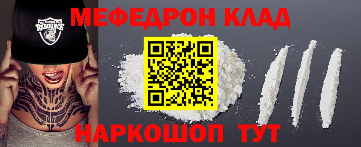 Меф мука Семёнов