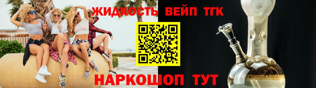 ТГК жижа  Вход с VPN  Семёнов 